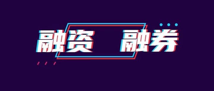 从“融”有度:用好两融策略,投资事半功倍之融资交易策略介绍 知乎