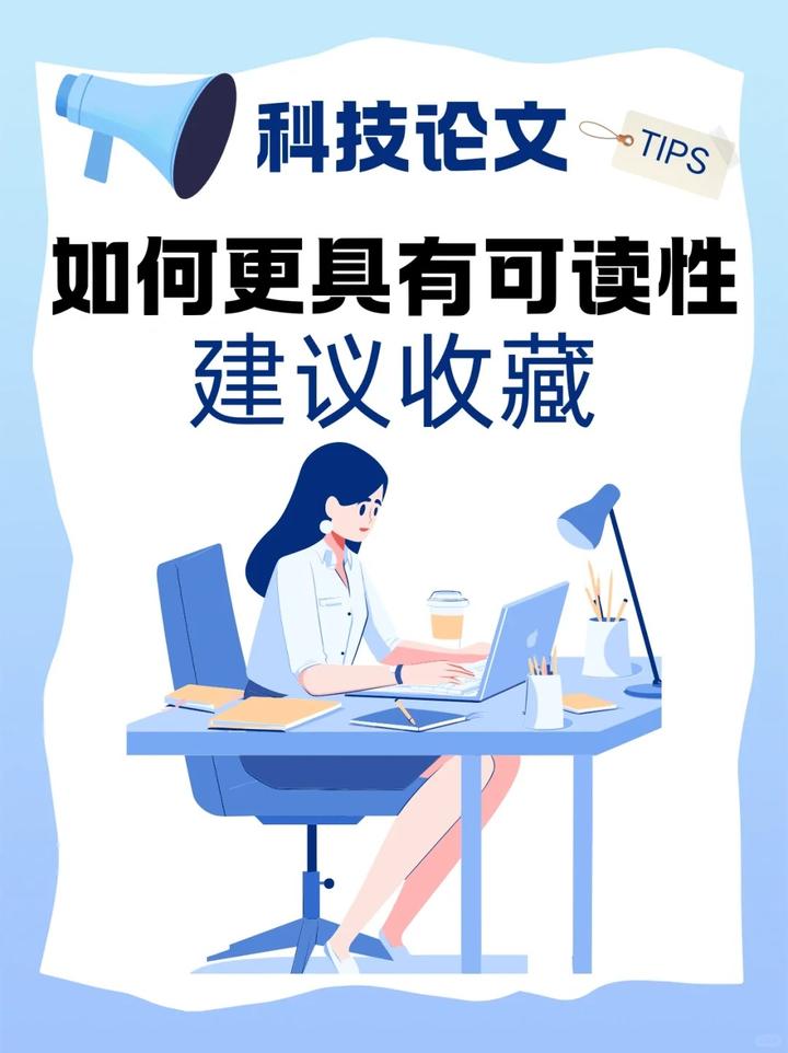 怎么撰写科技论文更具有可读性📌 - 知乎