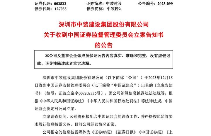 中裝建設收立案告知書律師團隊索賠登記中