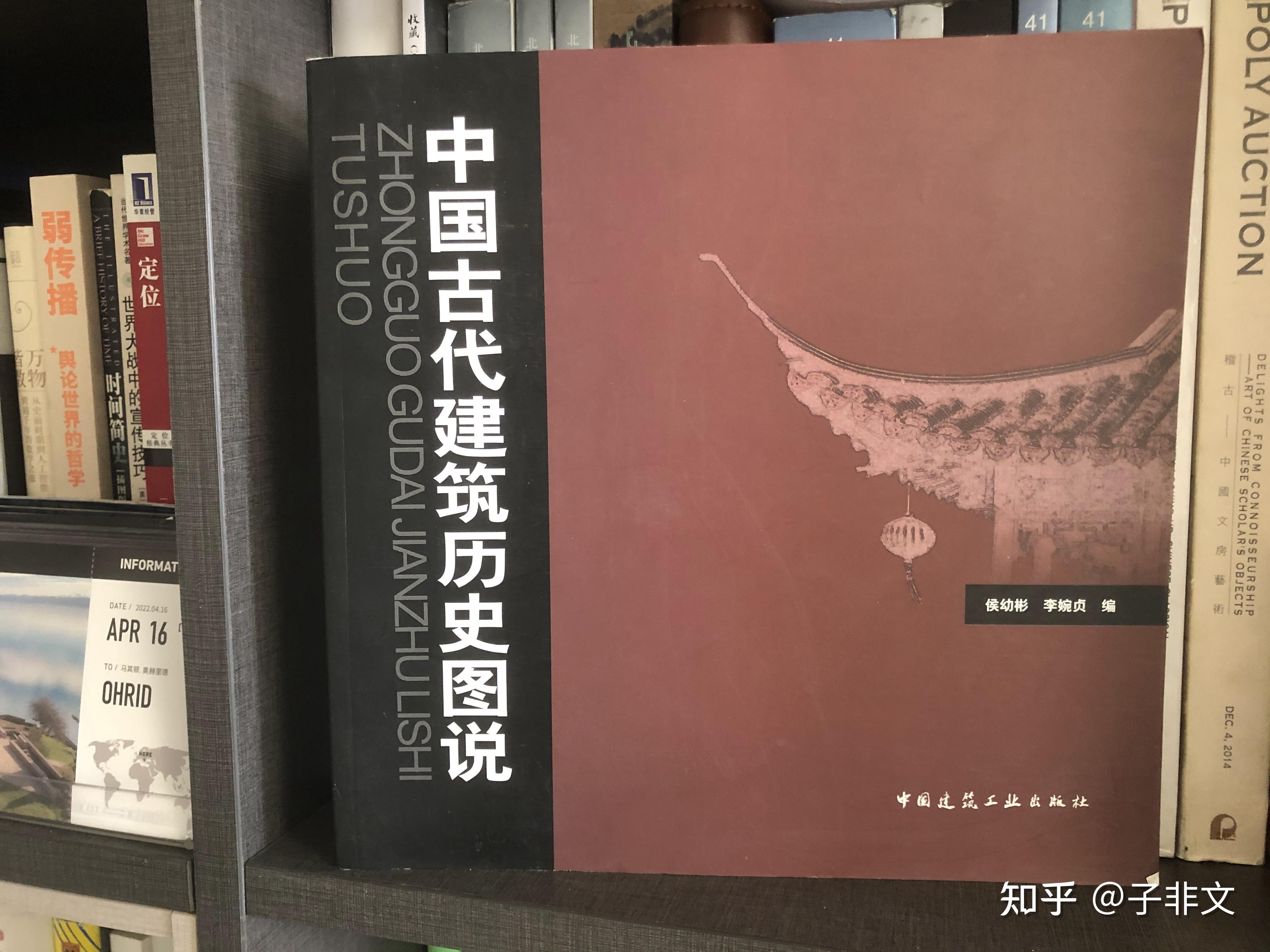古建很美，有哪些系统介绍中国古建筑的书推荐？ - 知乎