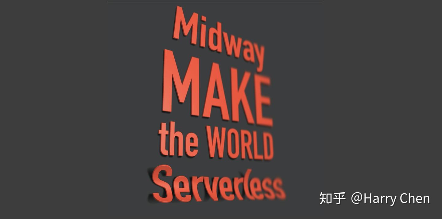 阿里 Midway 正式发布 Serverless v1.0，研发提效 50% - 知乎