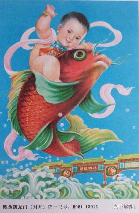 多见于年画.胖娃娃抱鲤鱼,骑鲤鱼,这就算对了.