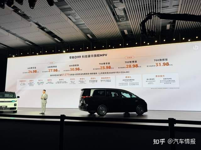 看完零跑D99,才发现有些新能源MPV,赚的都是暴利