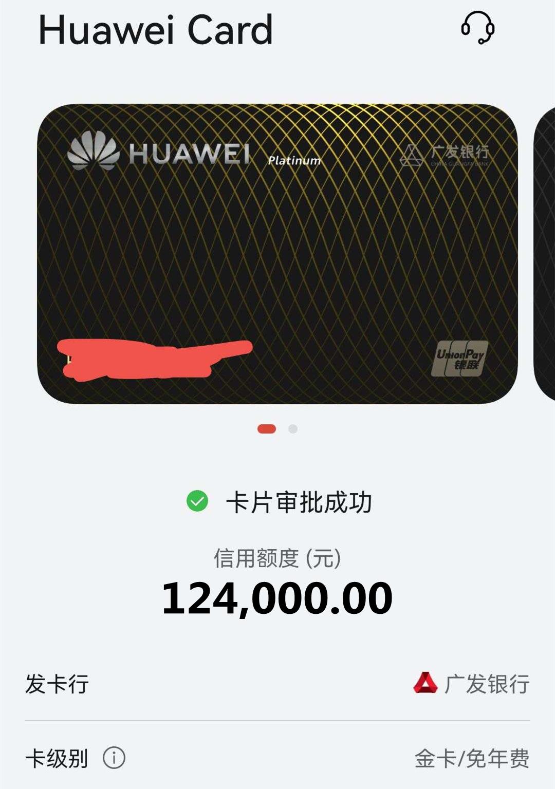 華為信用卡huawei card 香嗎? - 知乎