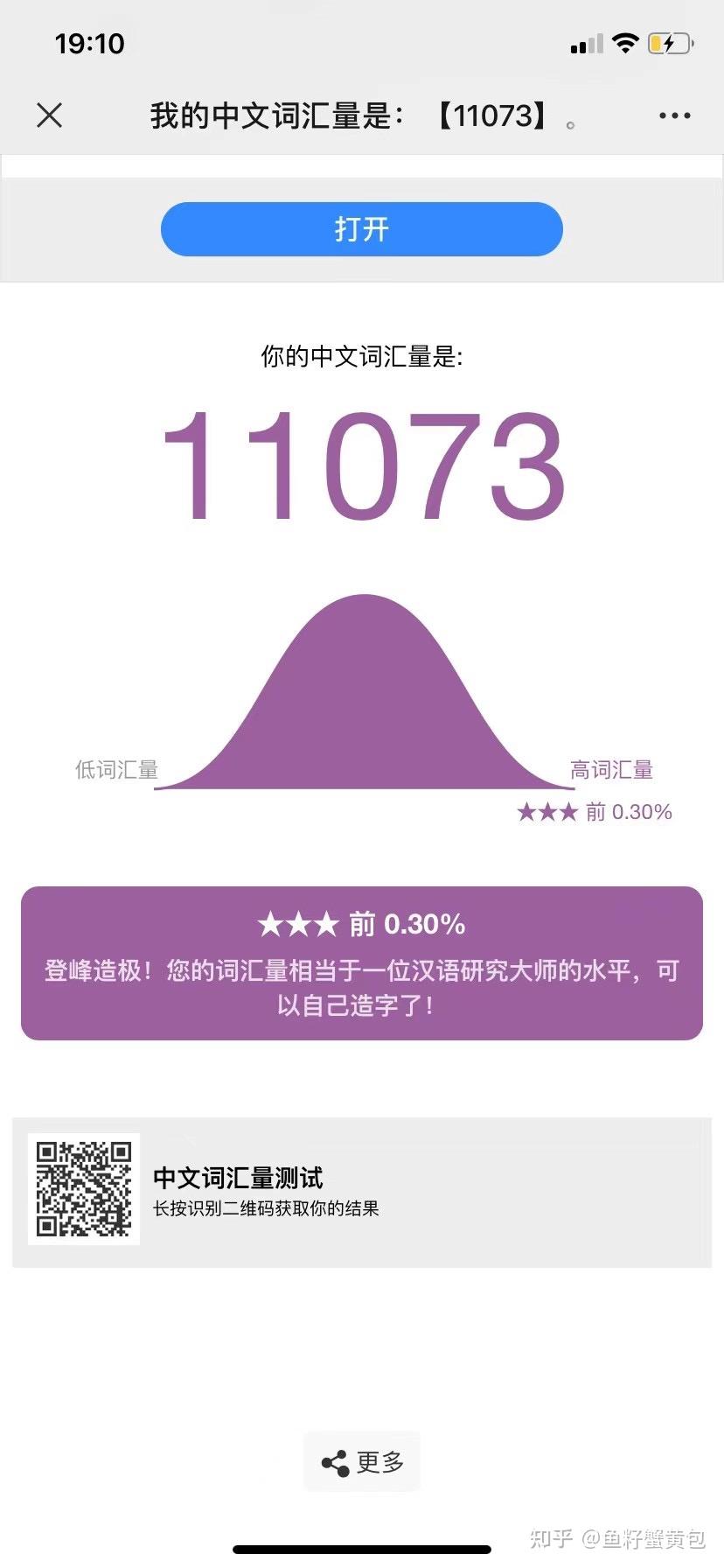 有哪些提供中文词汇量在线测试的网站? - 知乎