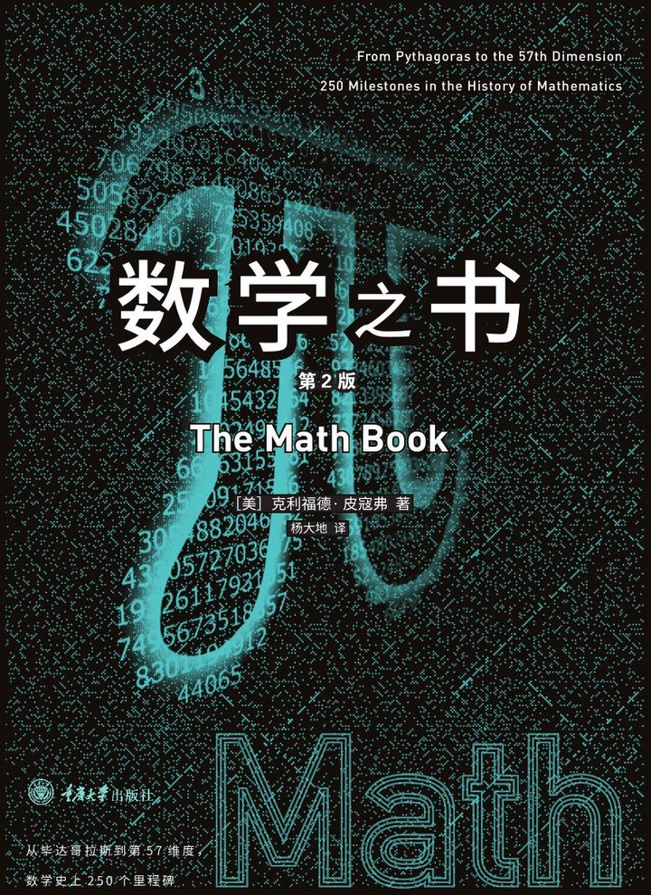 数学历史上里程碑事件（其中23项）——《数学之书》 - 知乎