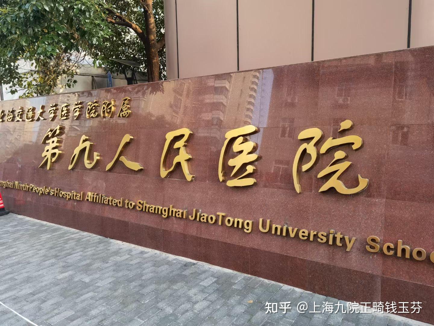 上海九院口腔科预约挂号?