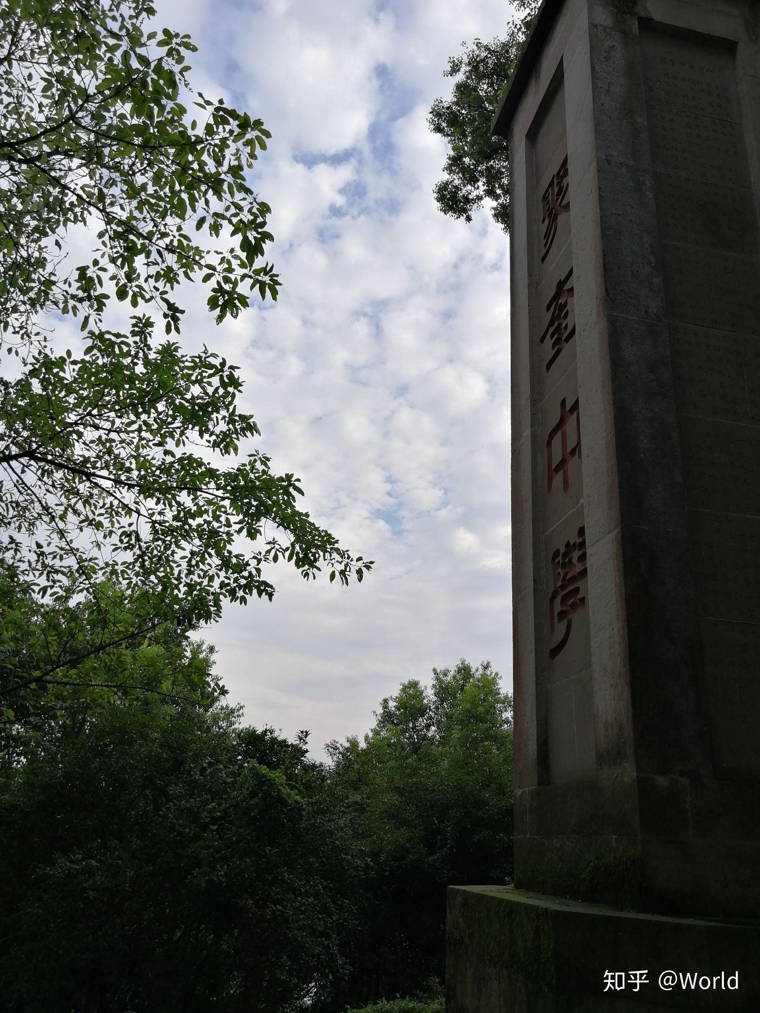 重庆市聚奎中学,风景如何? - 知乎