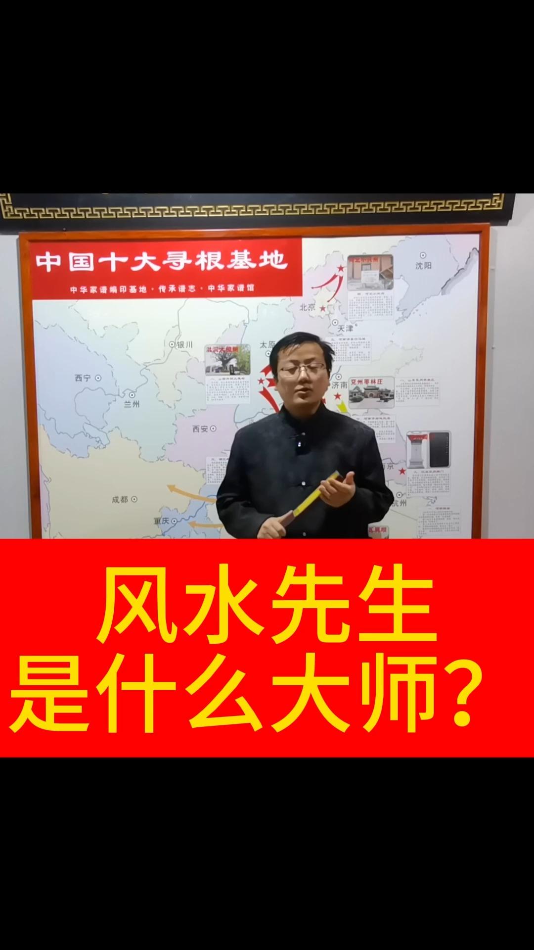 风水先生是什么样的大师?用现代化语言如何说?