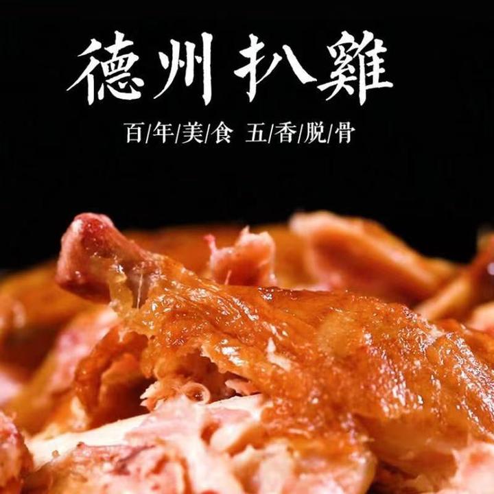 有“神州一奇”之美称的德州扒鸡,为何不火了? - 知乎