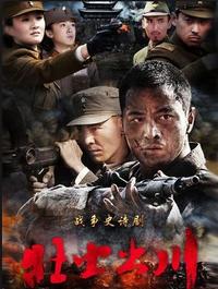 壮士出川(电视剧) - 知乎