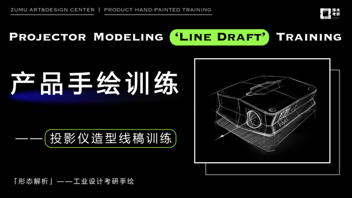工业设计考研手绘训练——产品形态绘制1⃣️(工业设计考研手绘线稿练习) - 知乎