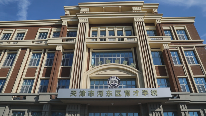 天津这区新建两所九年一贯制学校已投入使用新增学位2880个