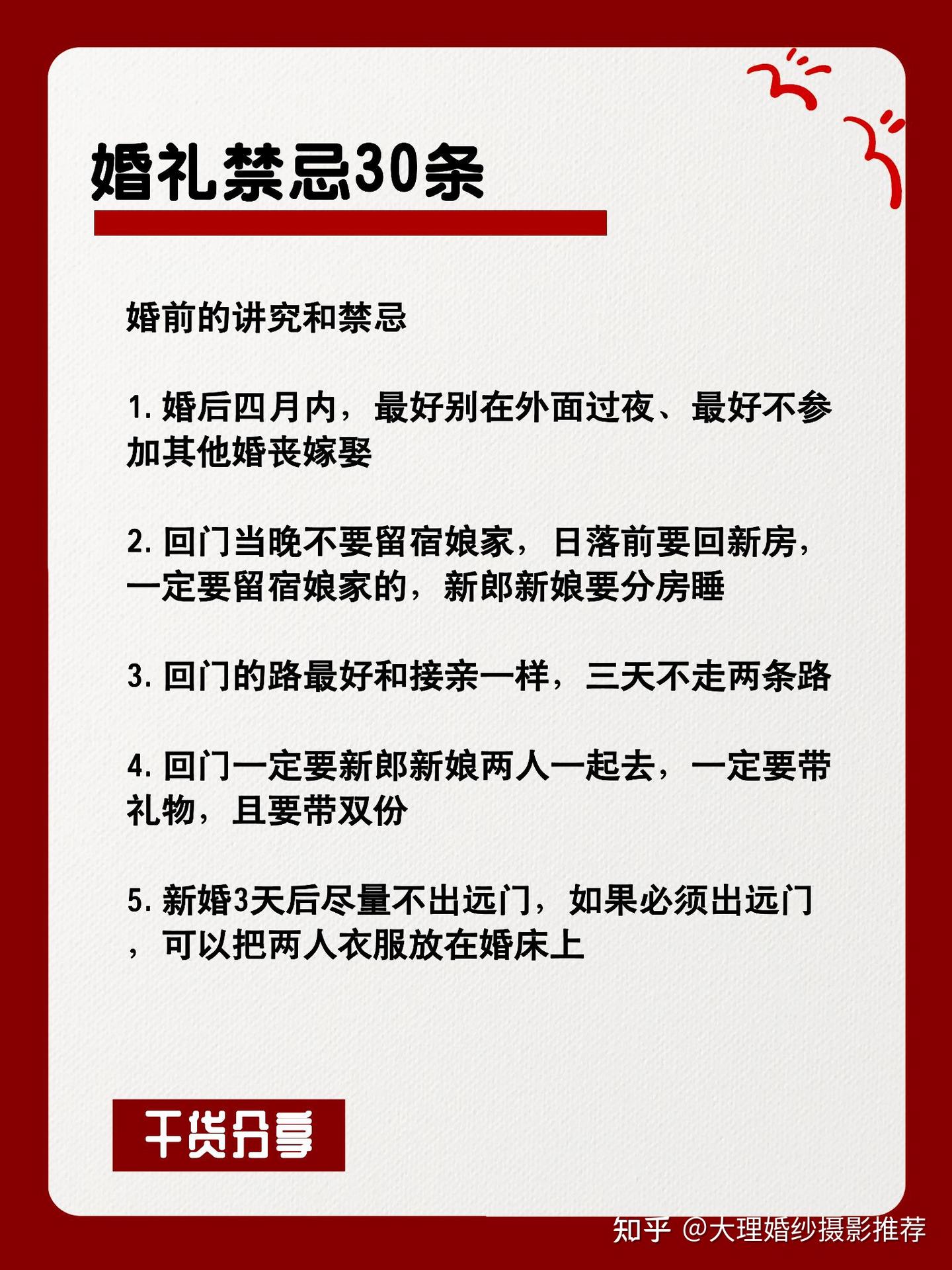 99%新人都不知道的婚礼禁忌不要触霉头! - 知乎