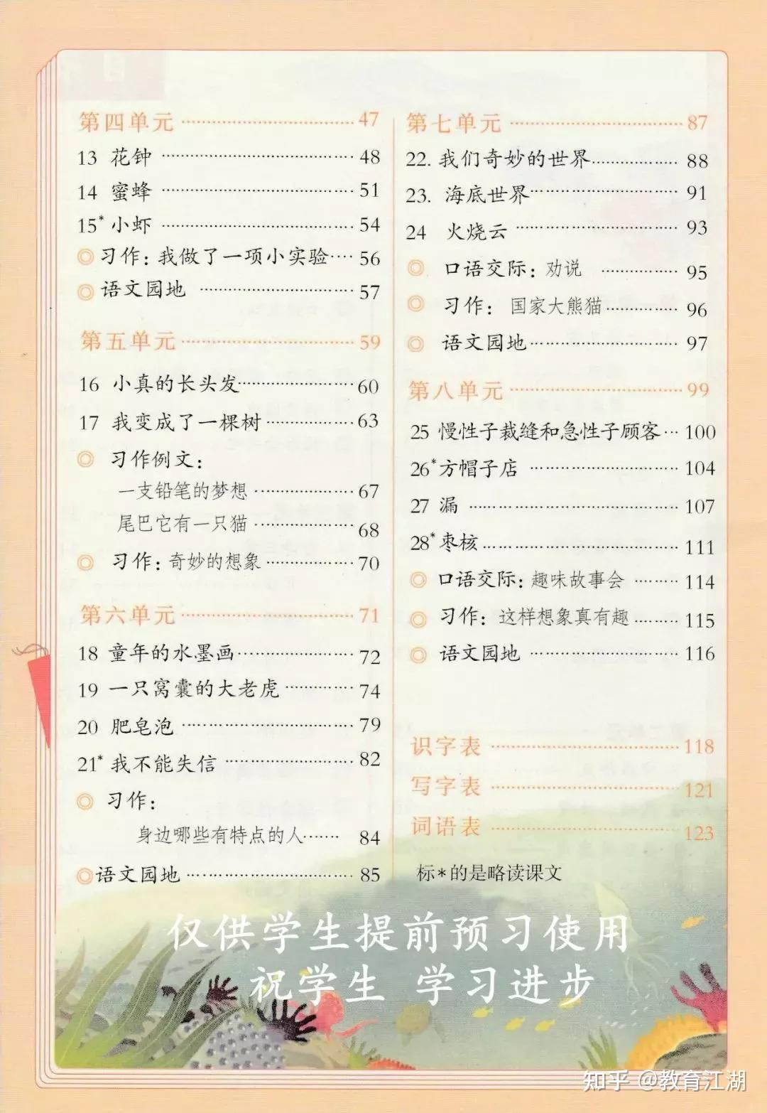 部编人教版三年级语文下册电子课本（高清版） - 知乎