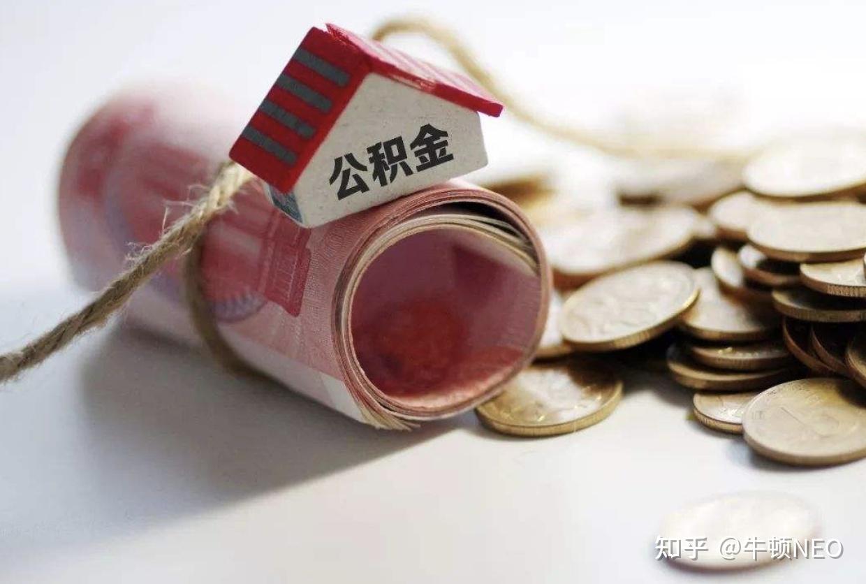 有能力全款买房的话,还有必要公积金贷款吗? - 知乎