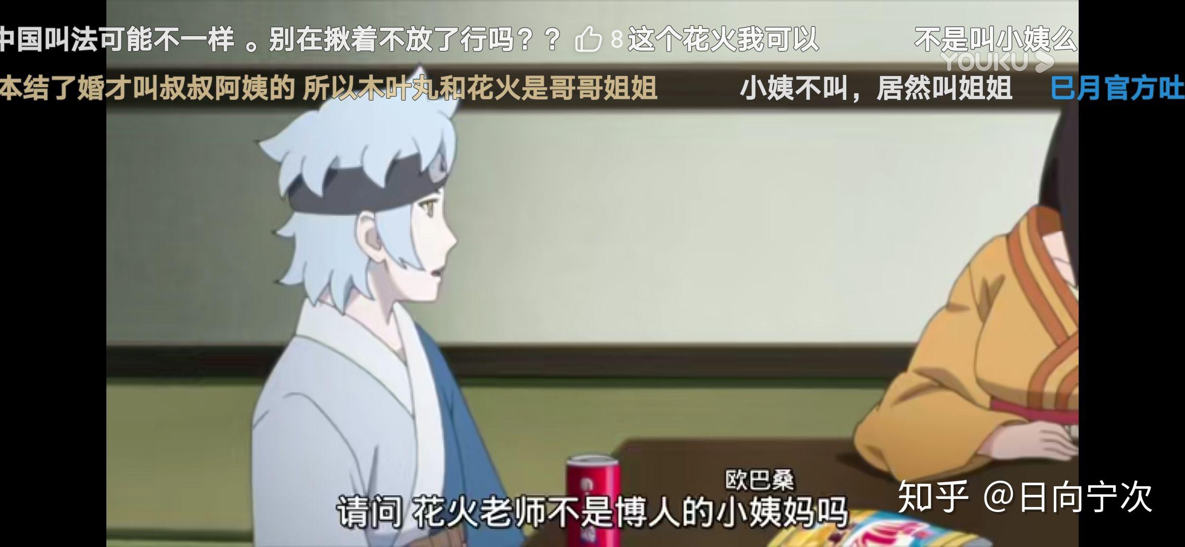 漩涡博人为什么称呼日向花火为姐姐