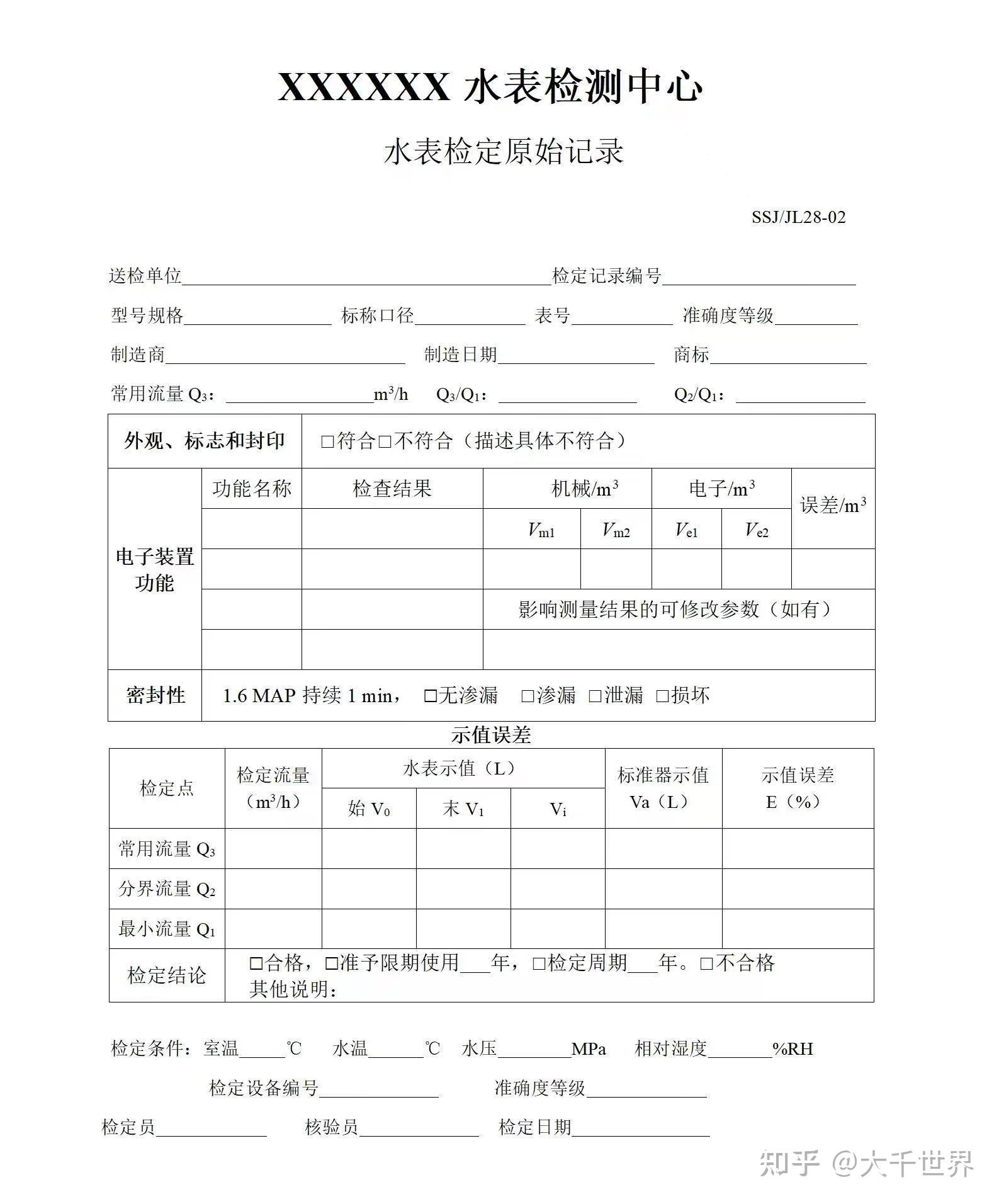 水表抄表记录表格图片