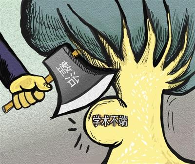 重磅学术不端人员其之前不当所获奖金应清退归零