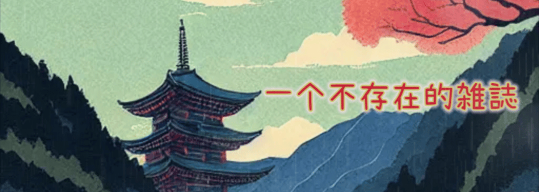 《宇宙探索编辑部》,都是假的,全是真的 - 知乎