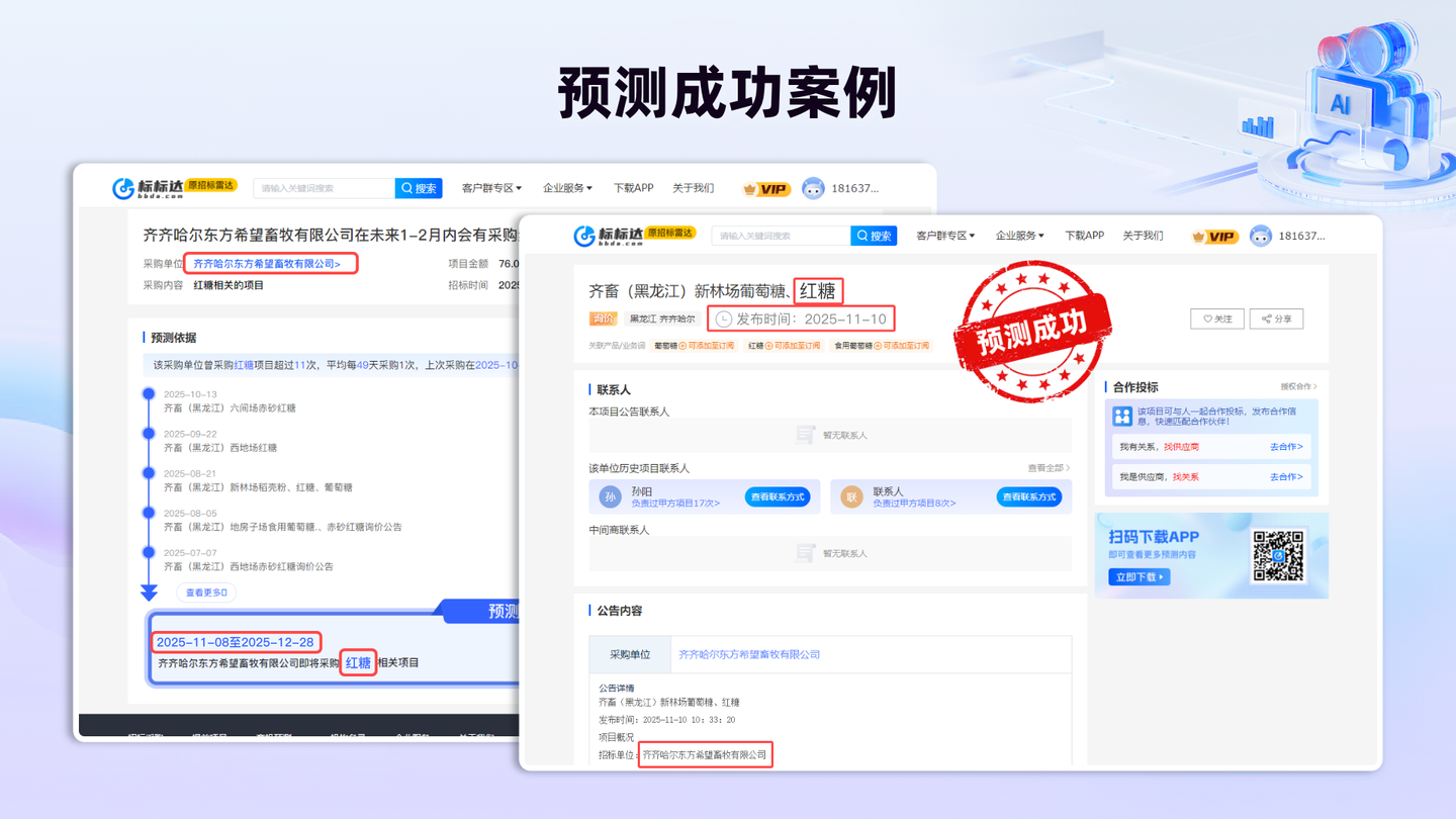 标标达的招标预测功能准吗？ - 知乎