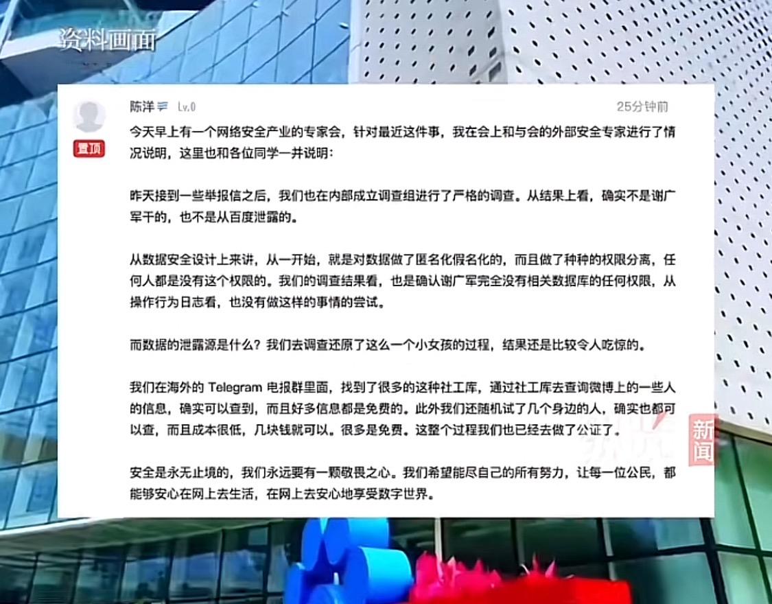 后续!“谢广军女儿开盒事件”:其父朋友圈致歉,百度否认信息泄露! - 知乎