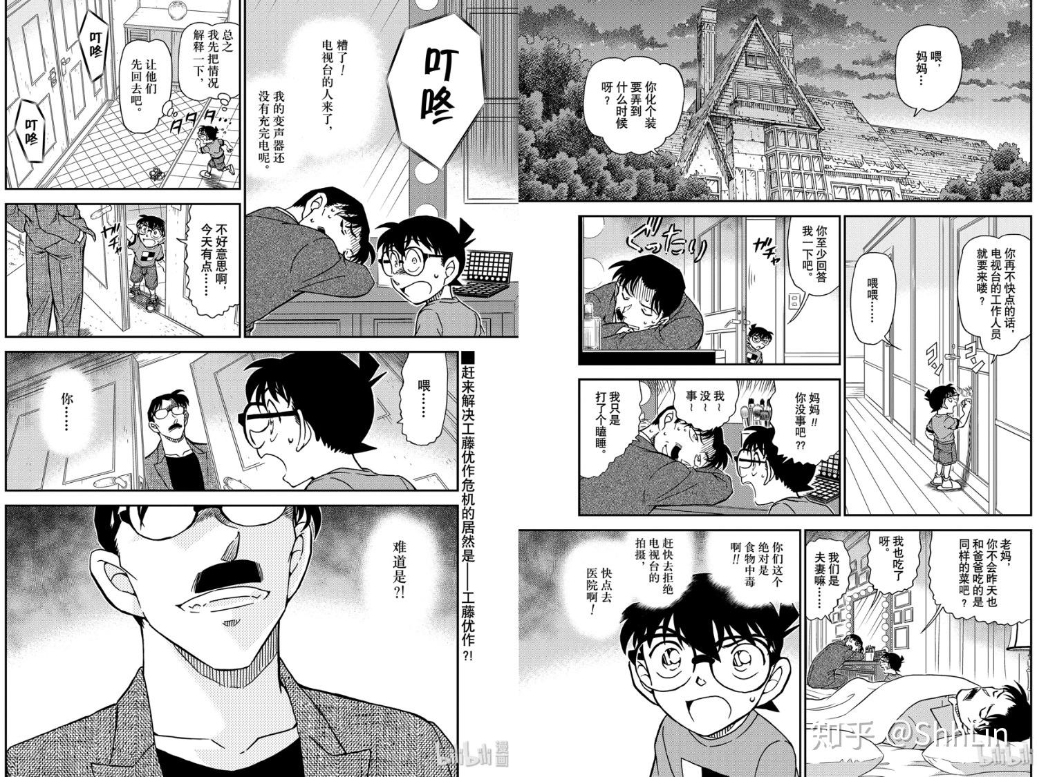 如何评价《名侦探柯南》1058话?