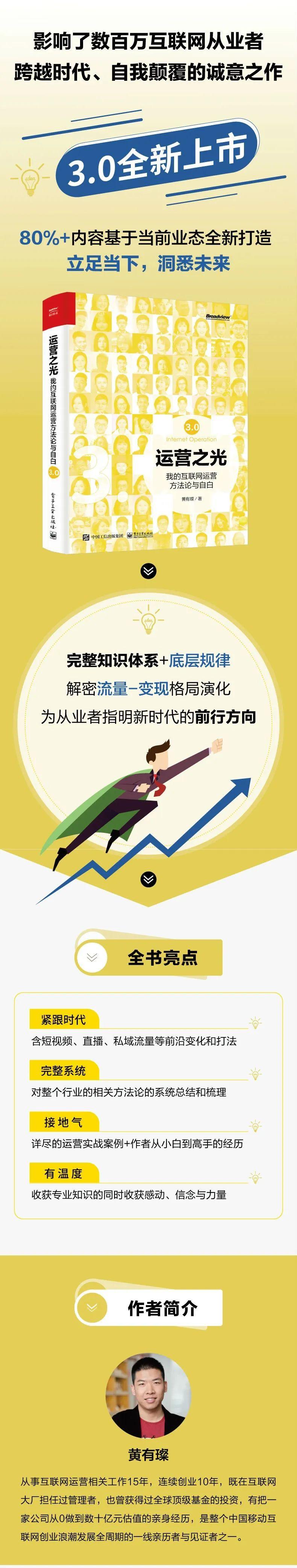 《运营之光3.0》全新上市——跨越时代,自我颠覆的诚意之作! - 知乎
