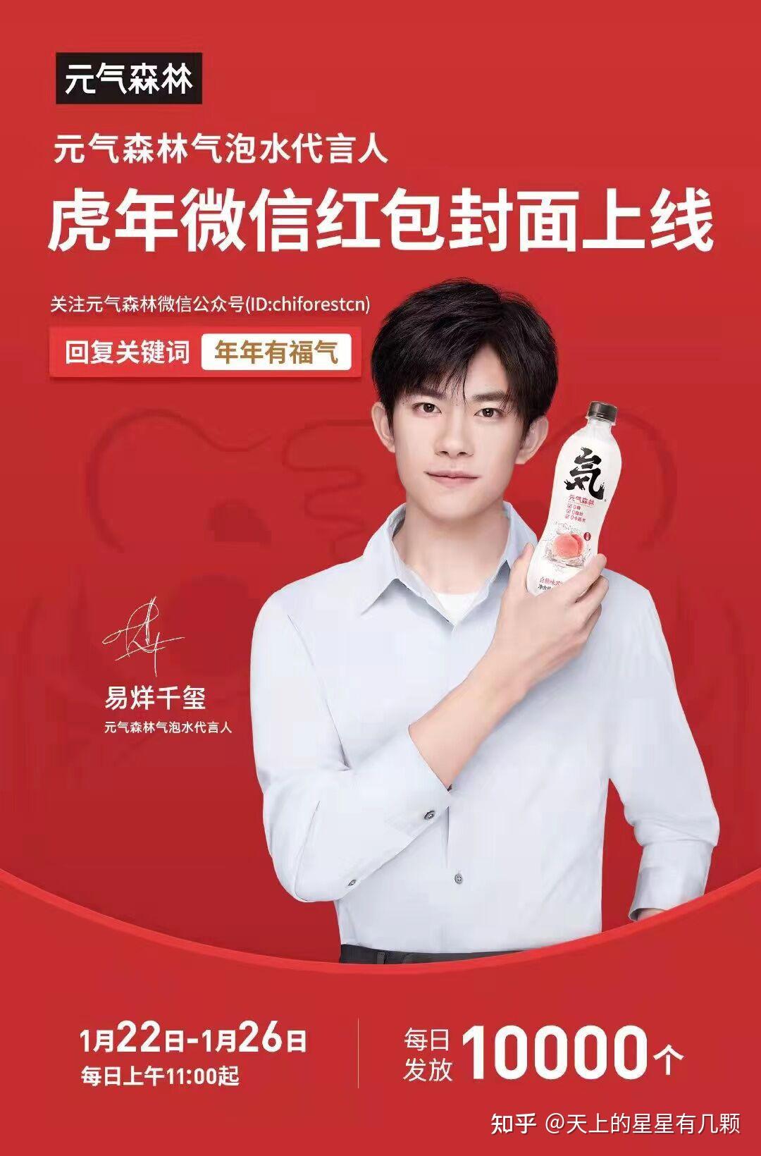 如何看待元气森林官宣易烊千玺为气泡水代言人
