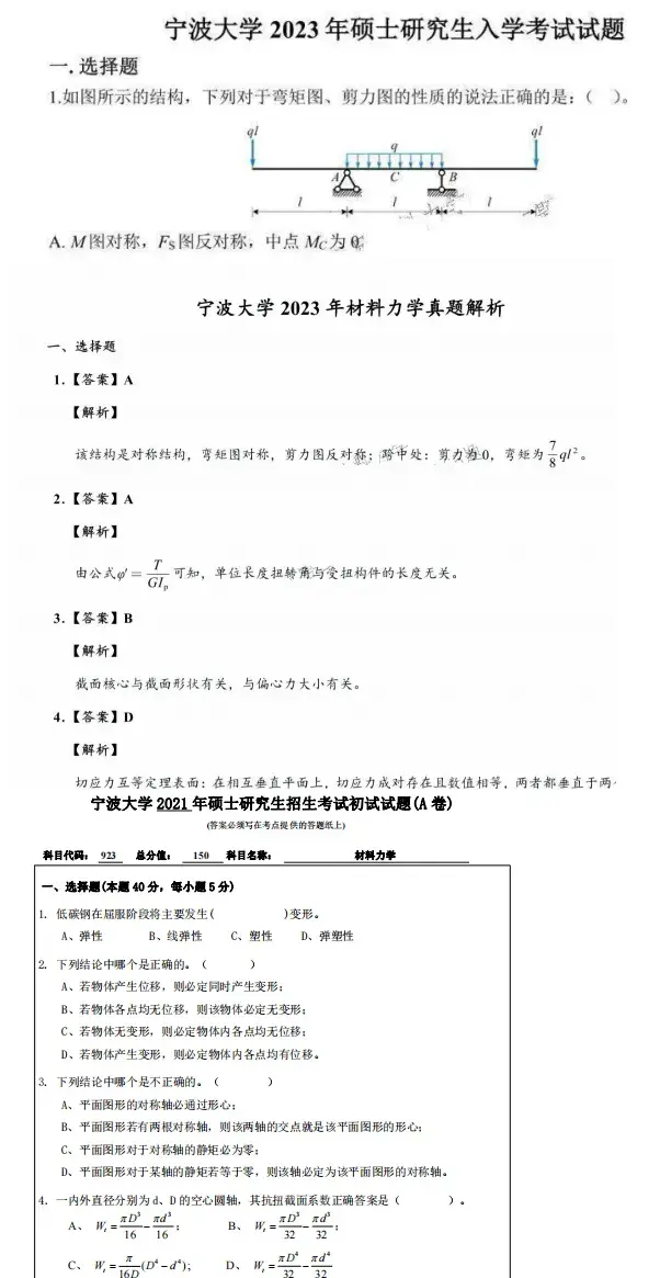 2026宁波大学土木工程考研全套资料【2009-2023年宁大831材料力学考研真题试卷与答案+笔记题库】 - 知乎