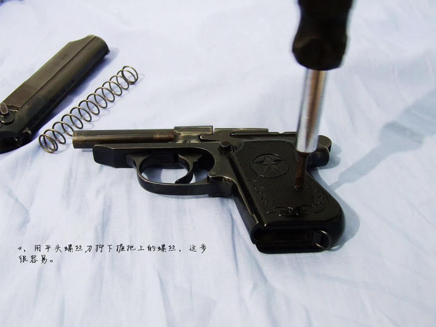 64式手枪分解全过程演示
