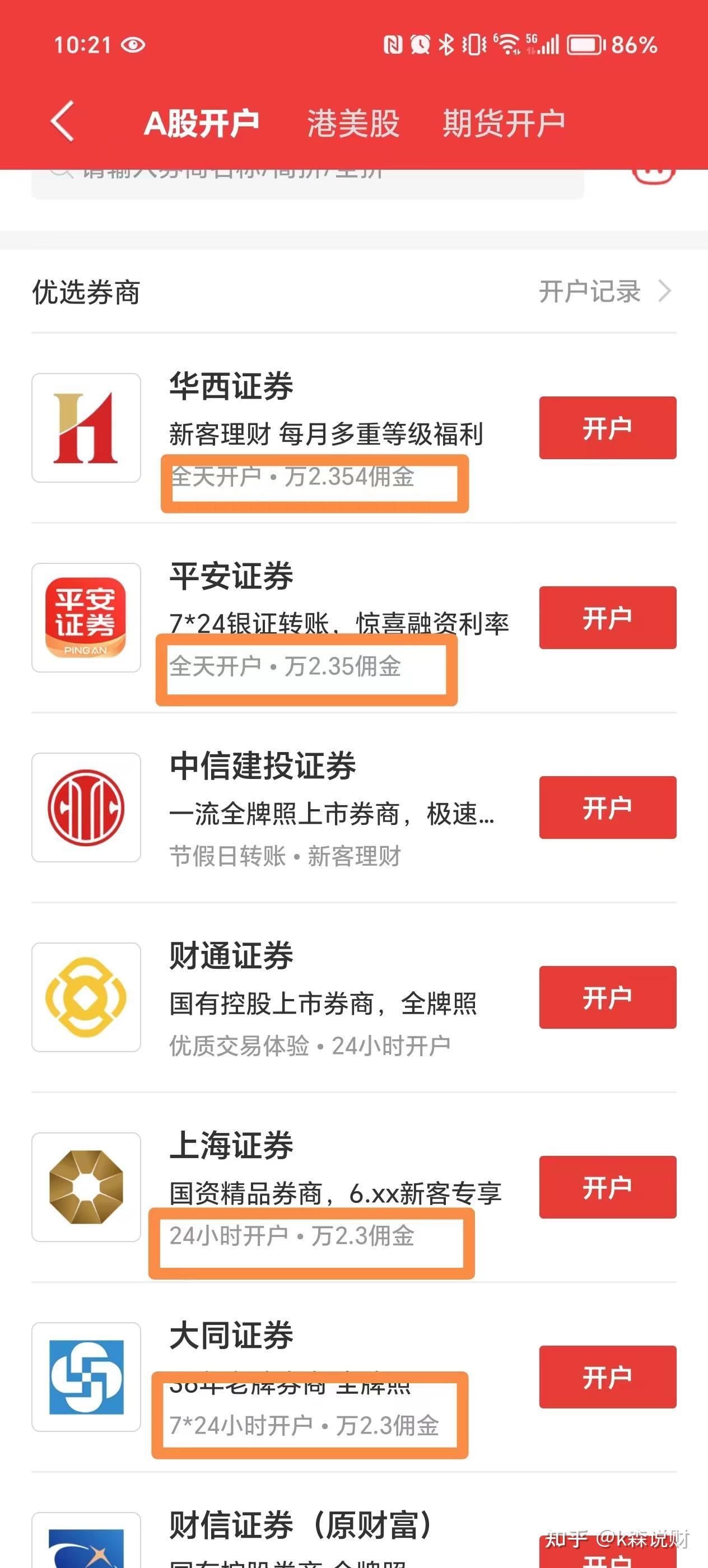 新手炒股,选择哪家证券公司开户好?