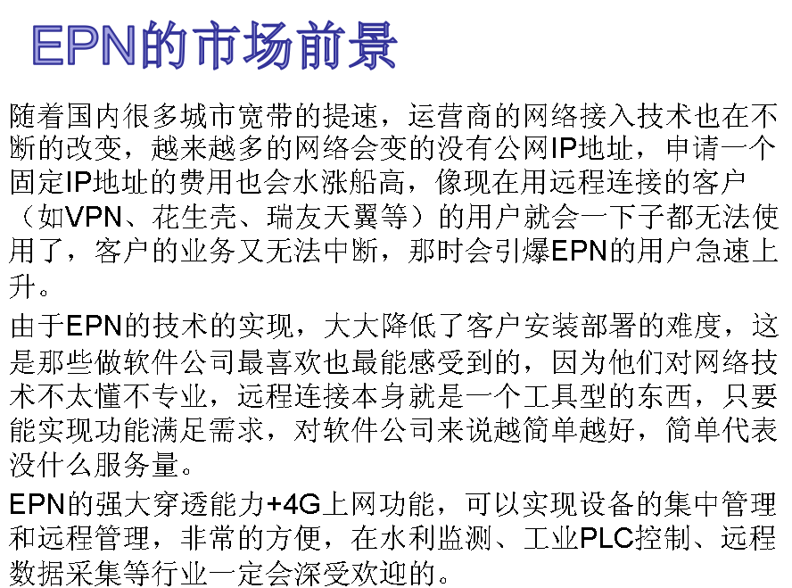 下一代VPN--EPN - 知乎