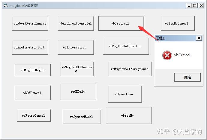 VB对话框（msgbox）类型参数 - 知乎