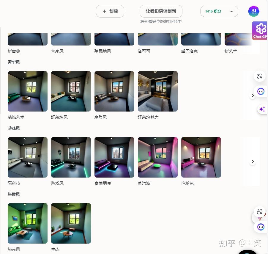 市面上有没有 AI 室内设计软件,可以完成设计师的全套工作?插图9 市面上有没有 AI 室内设计软件,可以完成设计师的全套工作?插图9