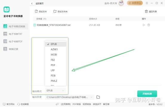 txt转epub,epub转txt在线转换,电子书格式转换器!