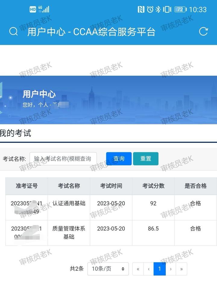 【审核员高分同学案例】审核员考试通关心得和备考策略 - 知乎