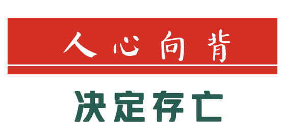 史说人心向背决定存亡67余莉开讲第11讲上