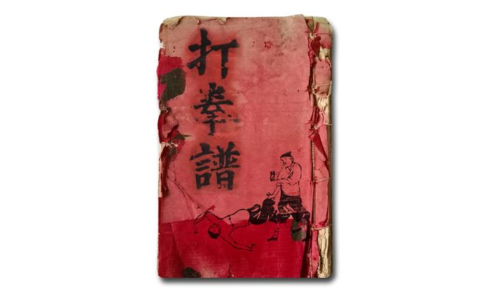 清木刻版是一份珍贵的武术文献《打拳谱》 - 知乎