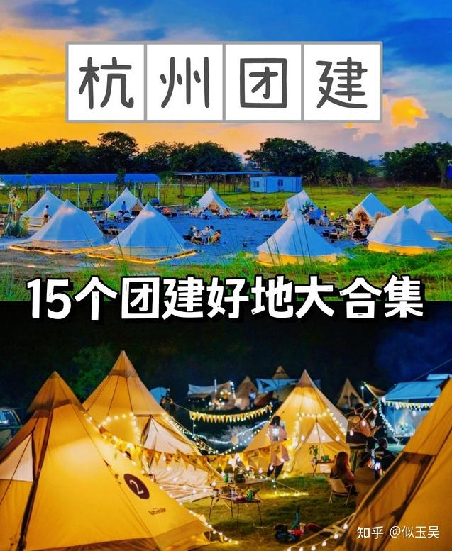 杭州团建|这15个景点超级适合搞团建! - 知乎