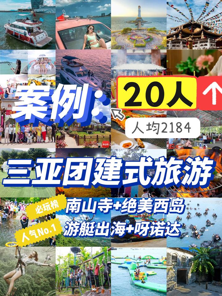 案例分享：5天4晚20人三亚团建式旅行人均2184元 - 知乎