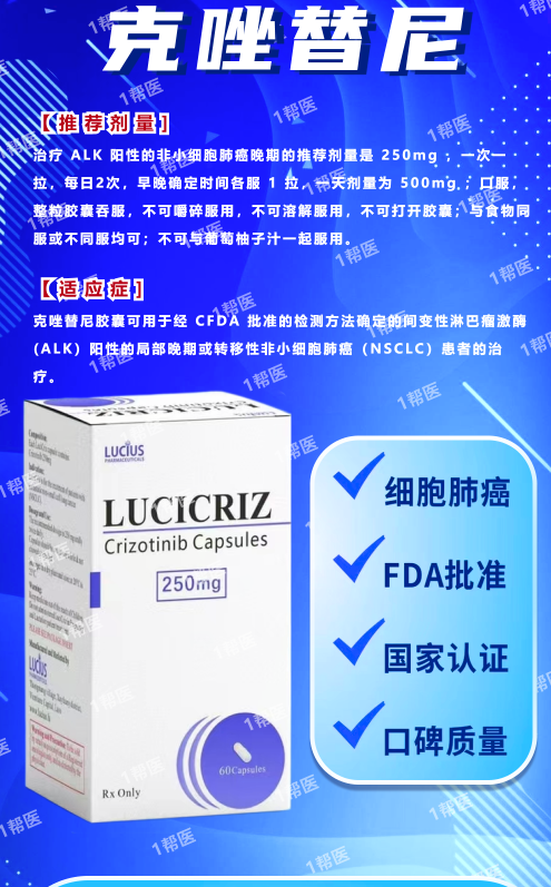 克唑替尼(赛可瑞)治疗晚期转移alk/ros1阳性非小细胞肺癌