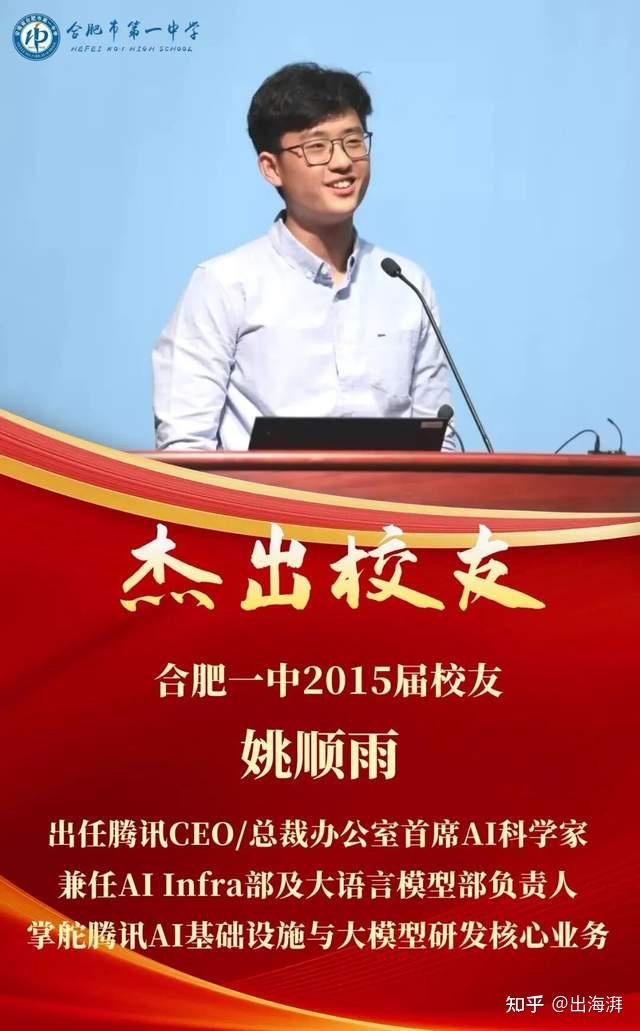 前OpenAI员工、27岁姚顺雨成腾讯首席AI科学家 - 知乎