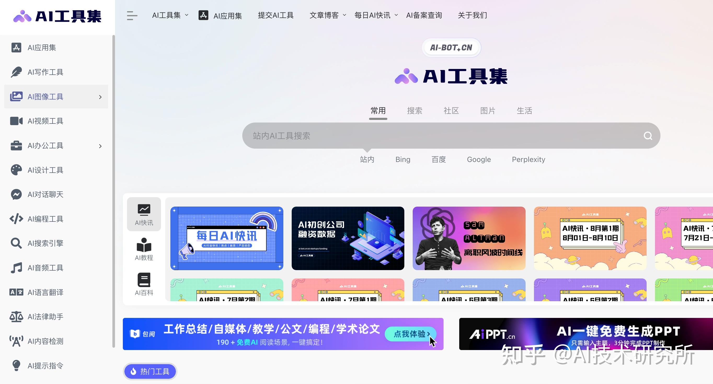 AI 工具集 - 知乎