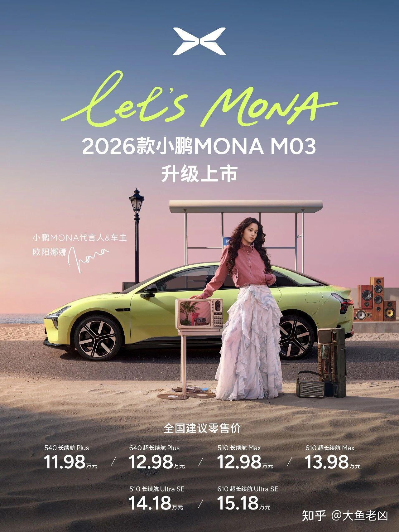 新款小鹏MONA M03,全面对标20万级车型