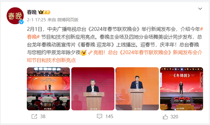 央视春晚2024:XR+VP虚实融合,LED屏打造视觉盛宴 - 知乎