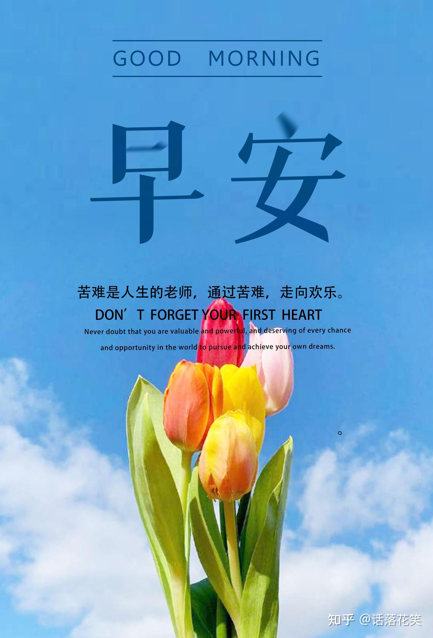 微信朋友圈早安短句，发朋友早安励志的句子- 知乎