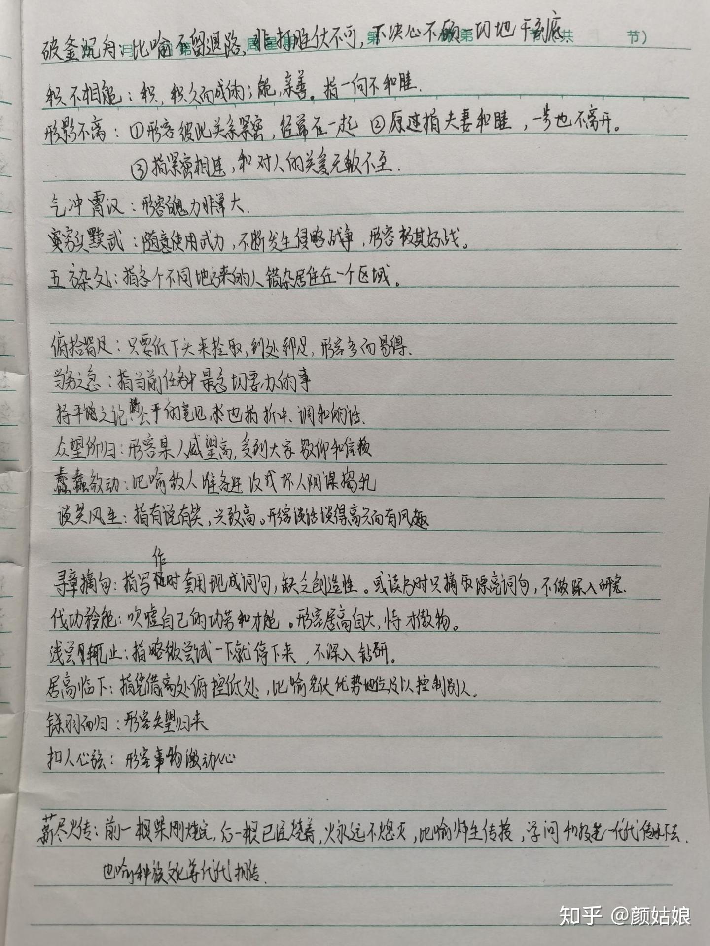 语文笔记重拍（成语积累，散文和文言文，谦词敬词，古诗意象） - 知乎