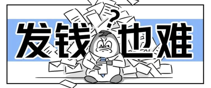 年底了,发钱不容易 - 知乎