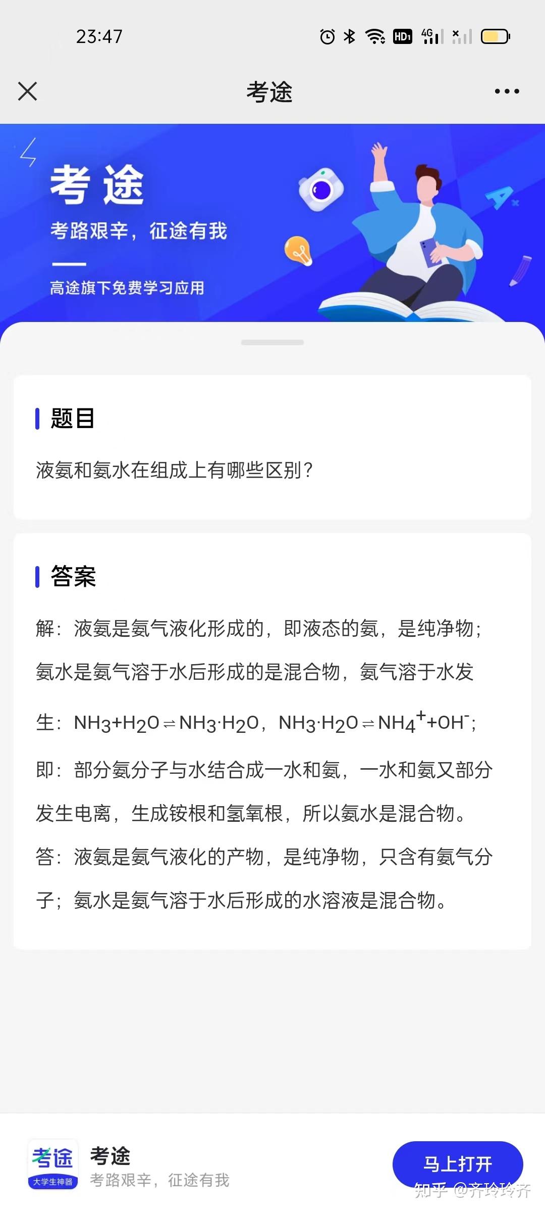 液氨和氨水在成分上有什么区别? - 知乎